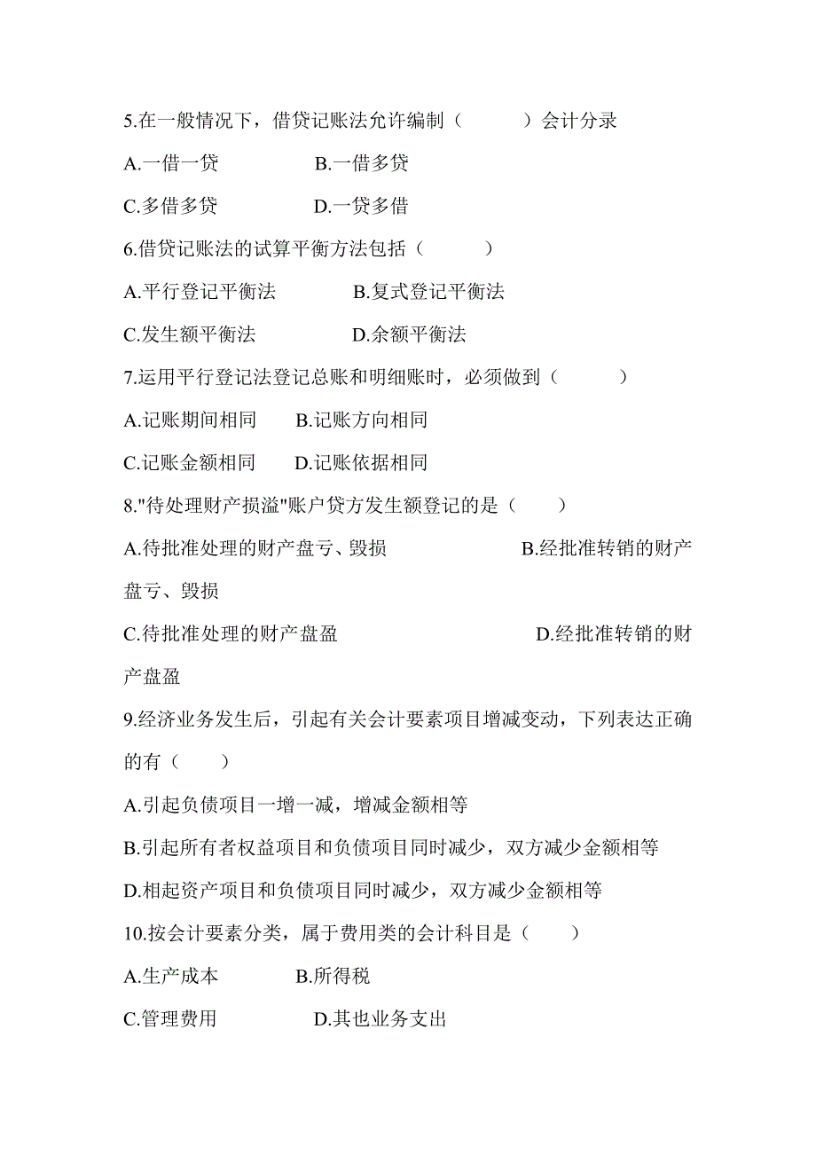 湖北省信用社招工试题　精品（最新）_第3页