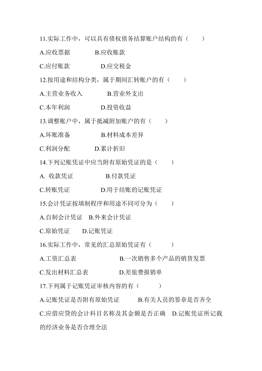 湖北省信用社招工试题　精品（最新）_第4页