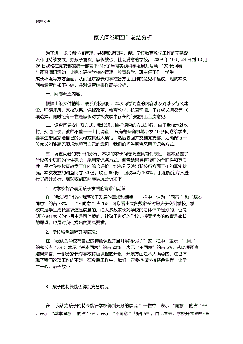 最新家长满意度调查表_第2页