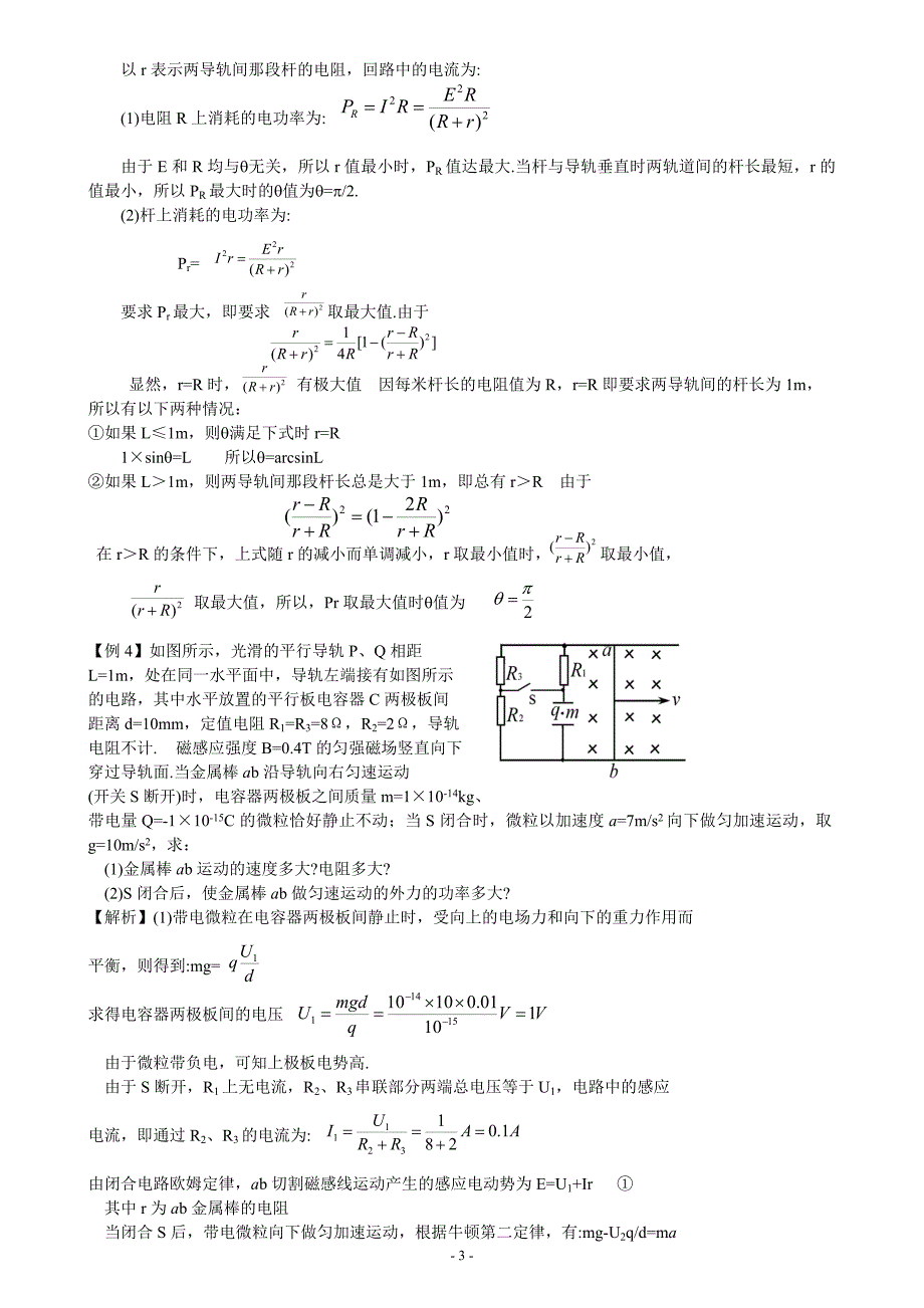 专题4电磁感应与电路.doc_第3页