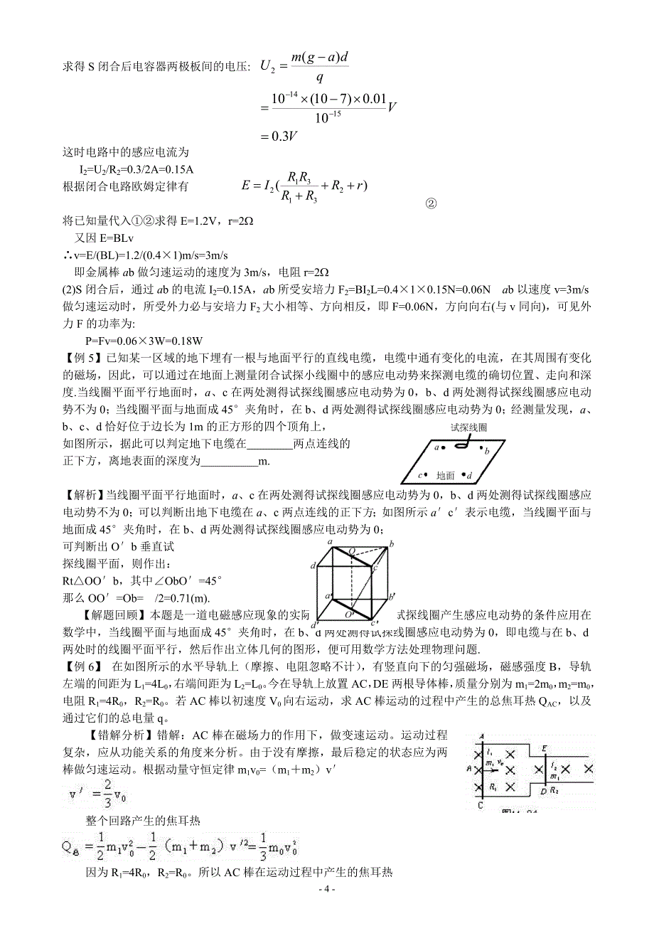 专题4电磁感应与电路.doc_第4页