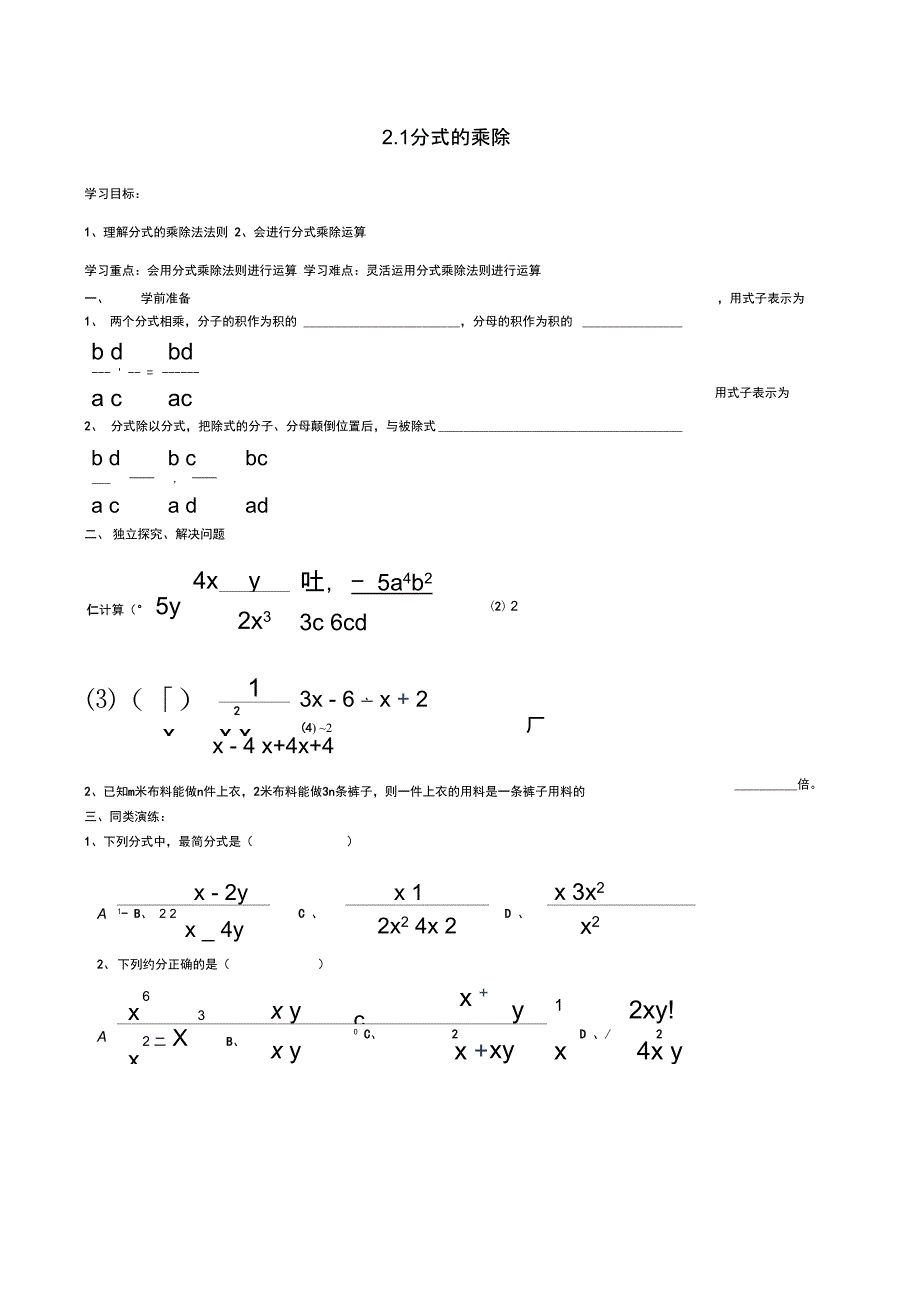 《分式的乘除法》_第1页