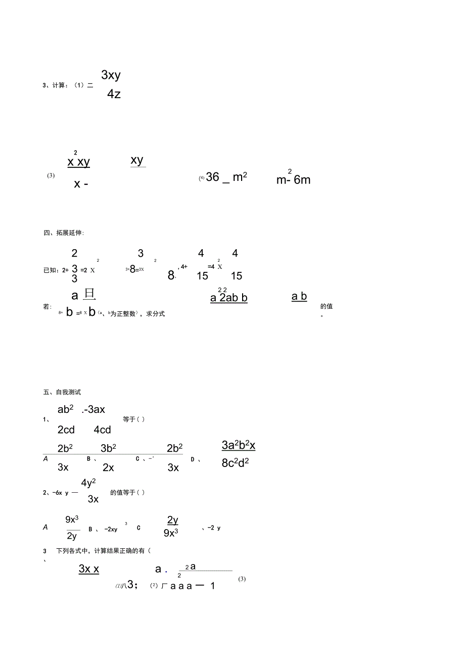 《分式的乘除法》_第2页