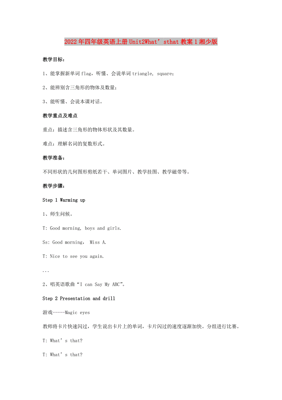 2022年四年级英语上册Unit2What’sthat教案1湘少版_第1页