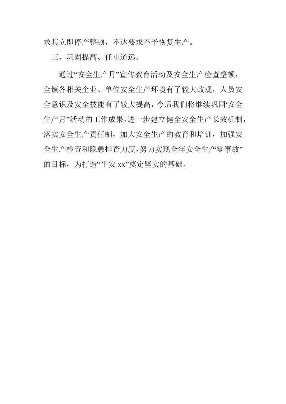 乡镇2016年“安全生产月”活动总结_第3页