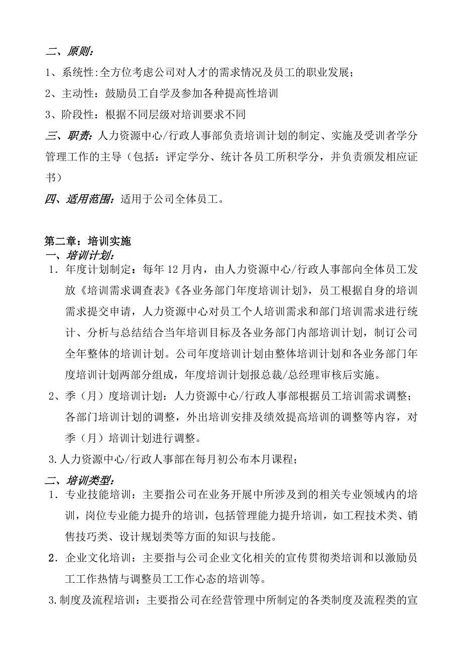 培训积分管理制度.doc_第2页