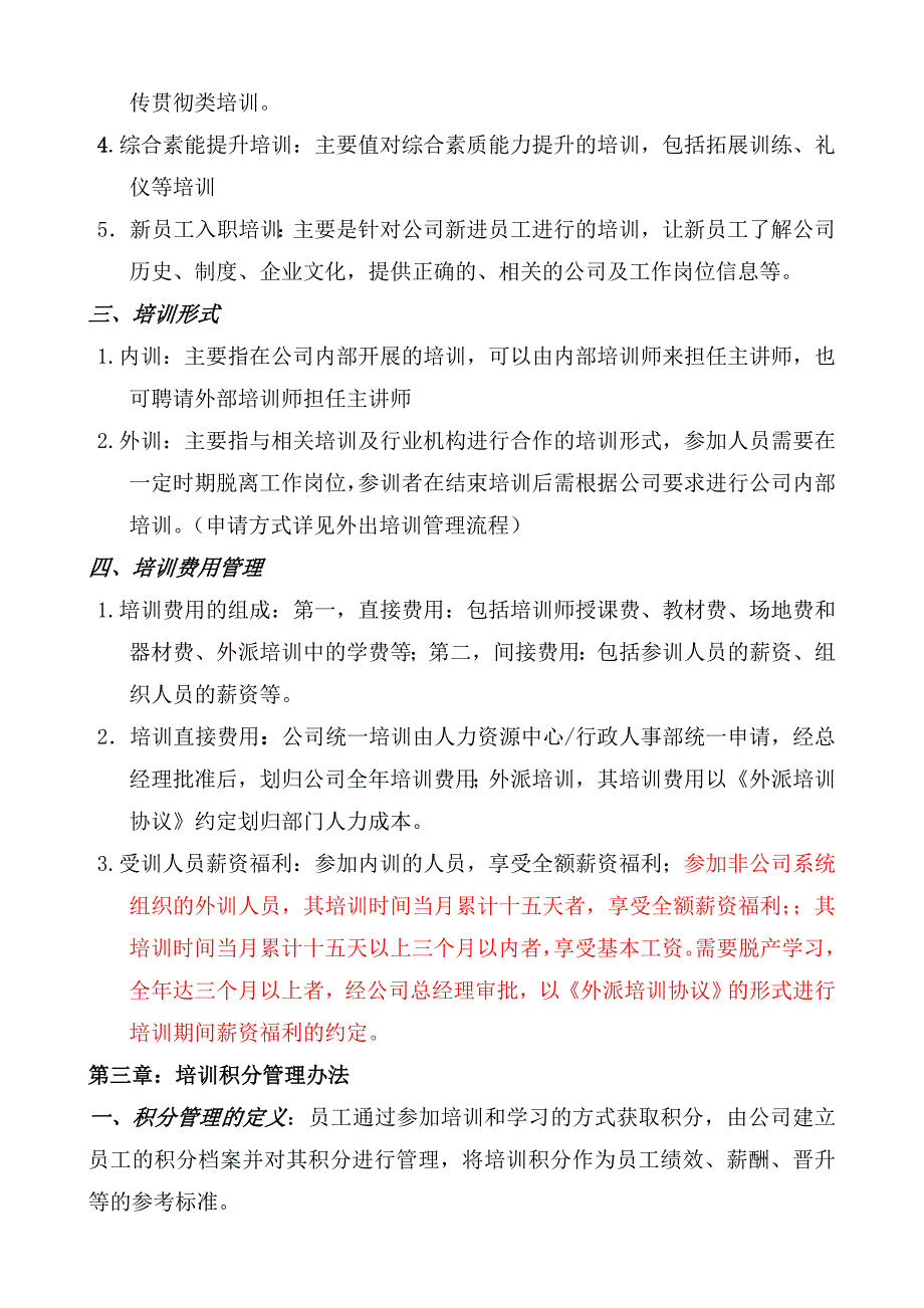 培训积分管理制度.doc_第3页