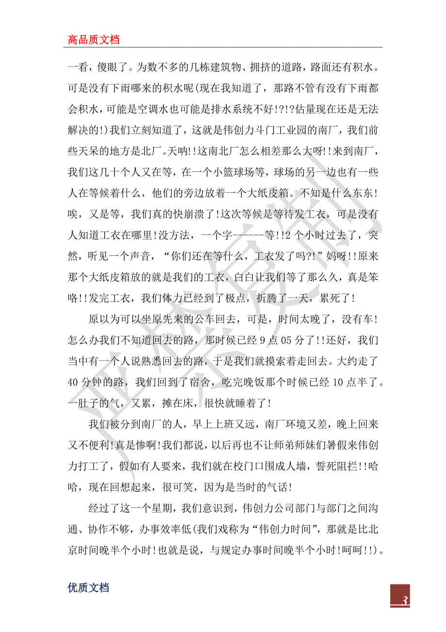 2022年大学生暑期社会实践报告总结3000字_第3页