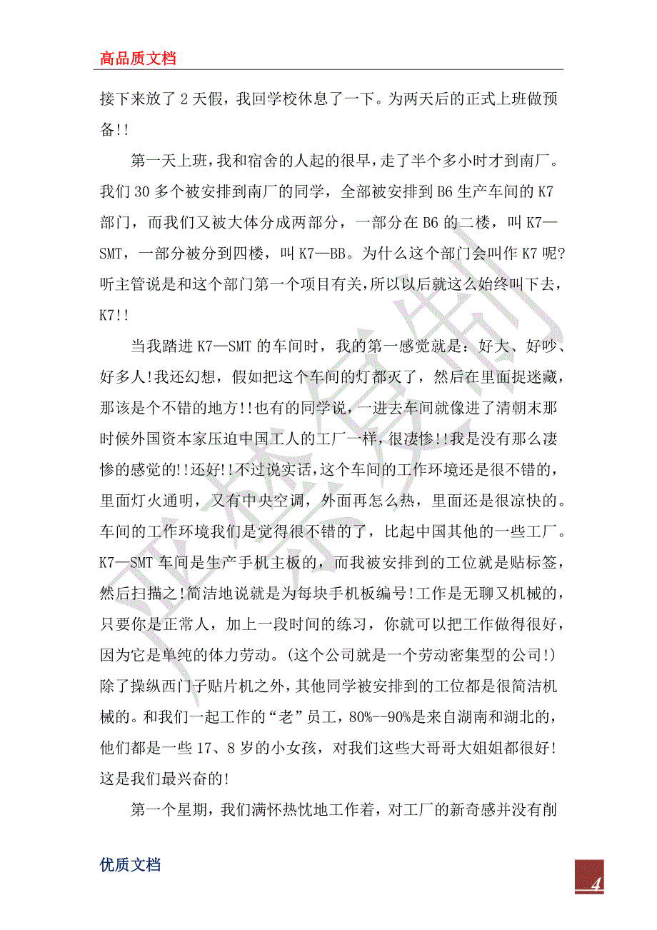 2022年大学生暑期社会实践报告总结3000字_第4页