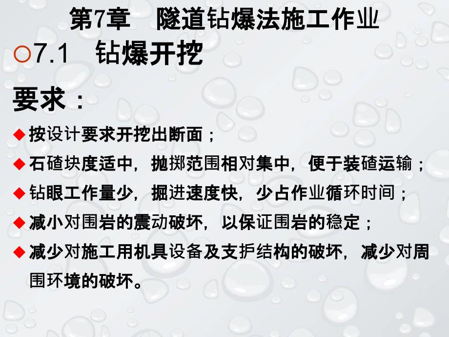 中南大学隧道工程课件7隧道钻爆法施工作业_第4页