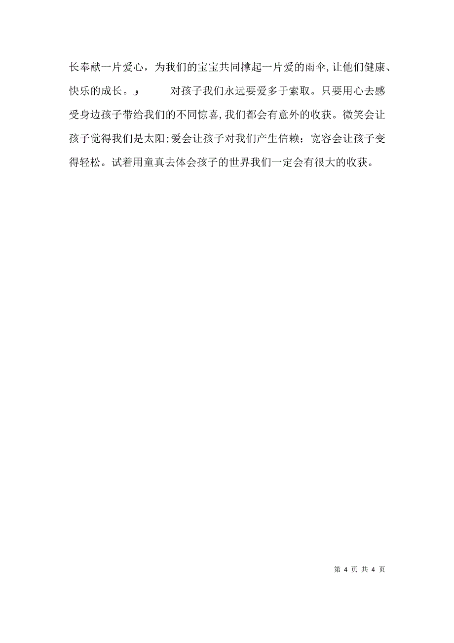 演讲稿让爱伴我一生5篇范文_第4页