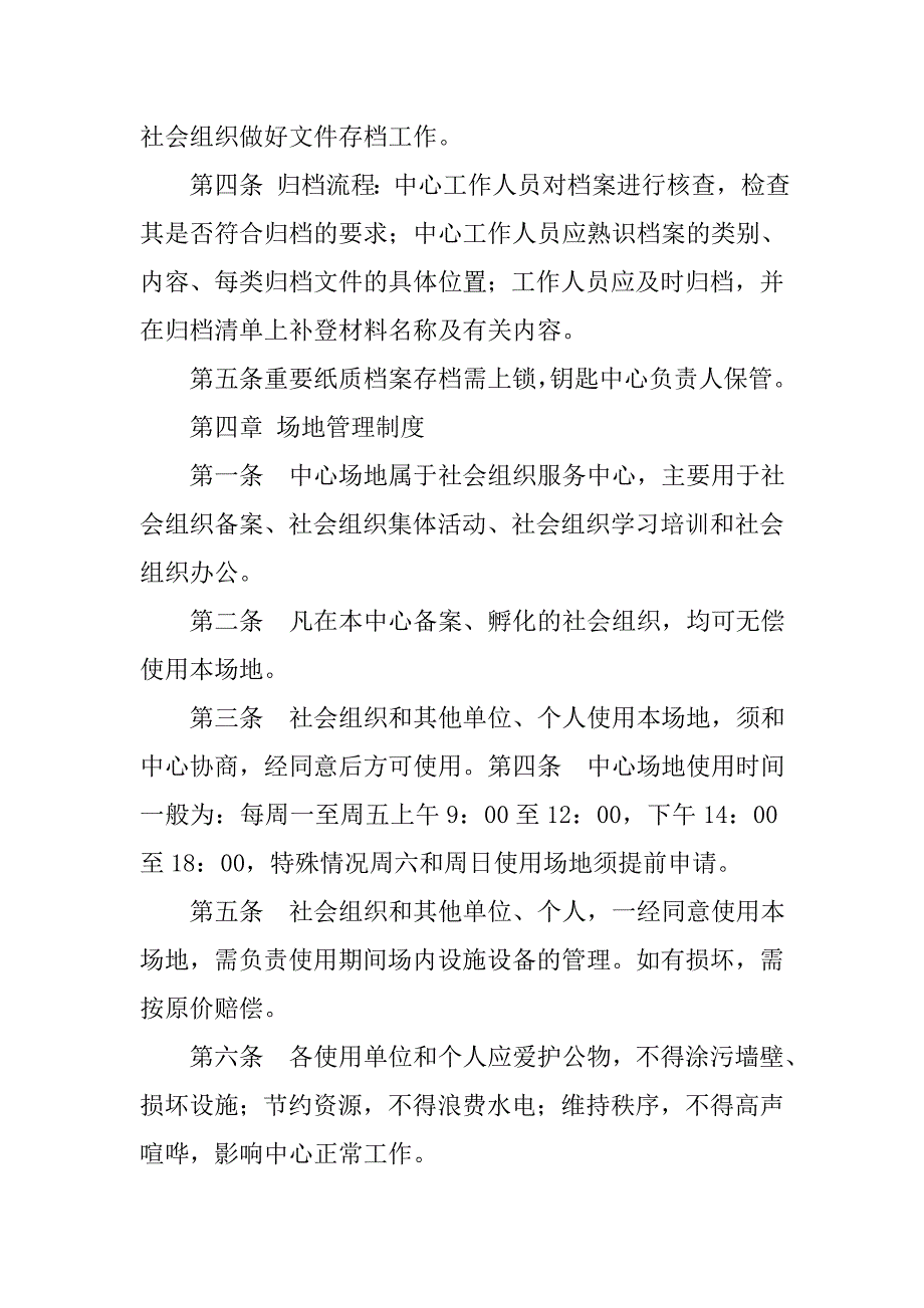 社会组织服务中心运营管理制度.docx_第2页