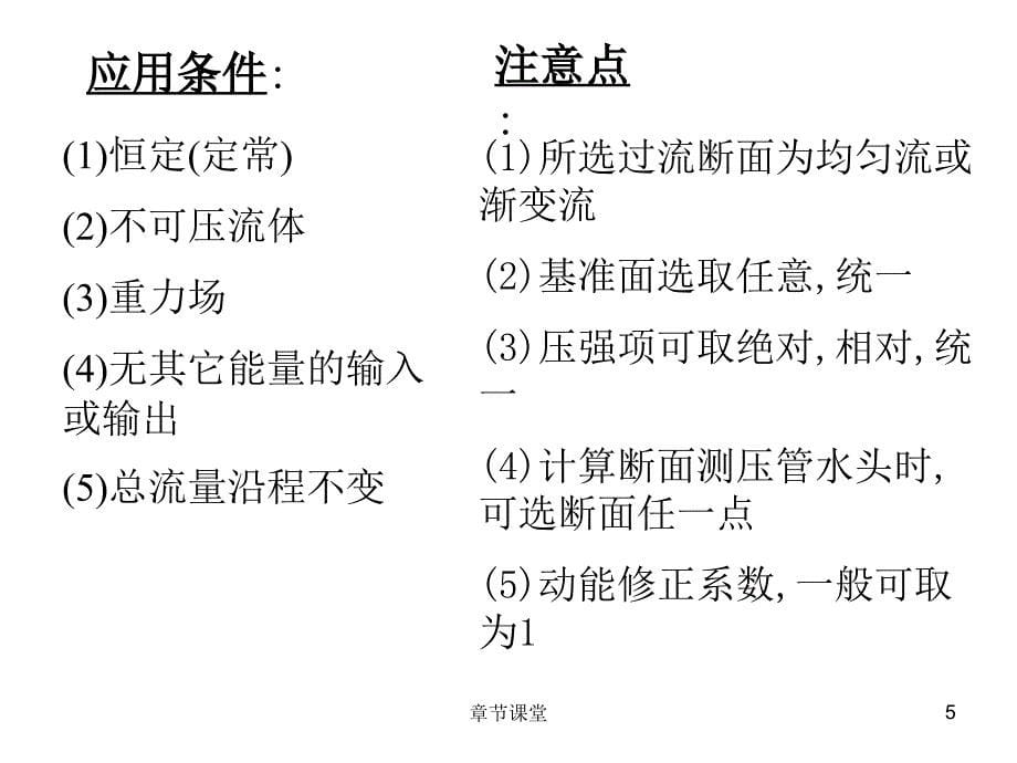 第二章1工程流体力学教育研究_第5页