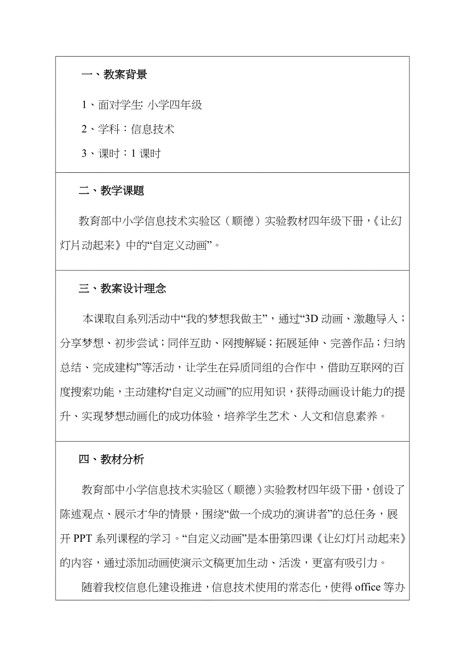 互联网搜索教案设计(我的梦想我做主—ppt自定义动画 嘉信西山小学_第2页