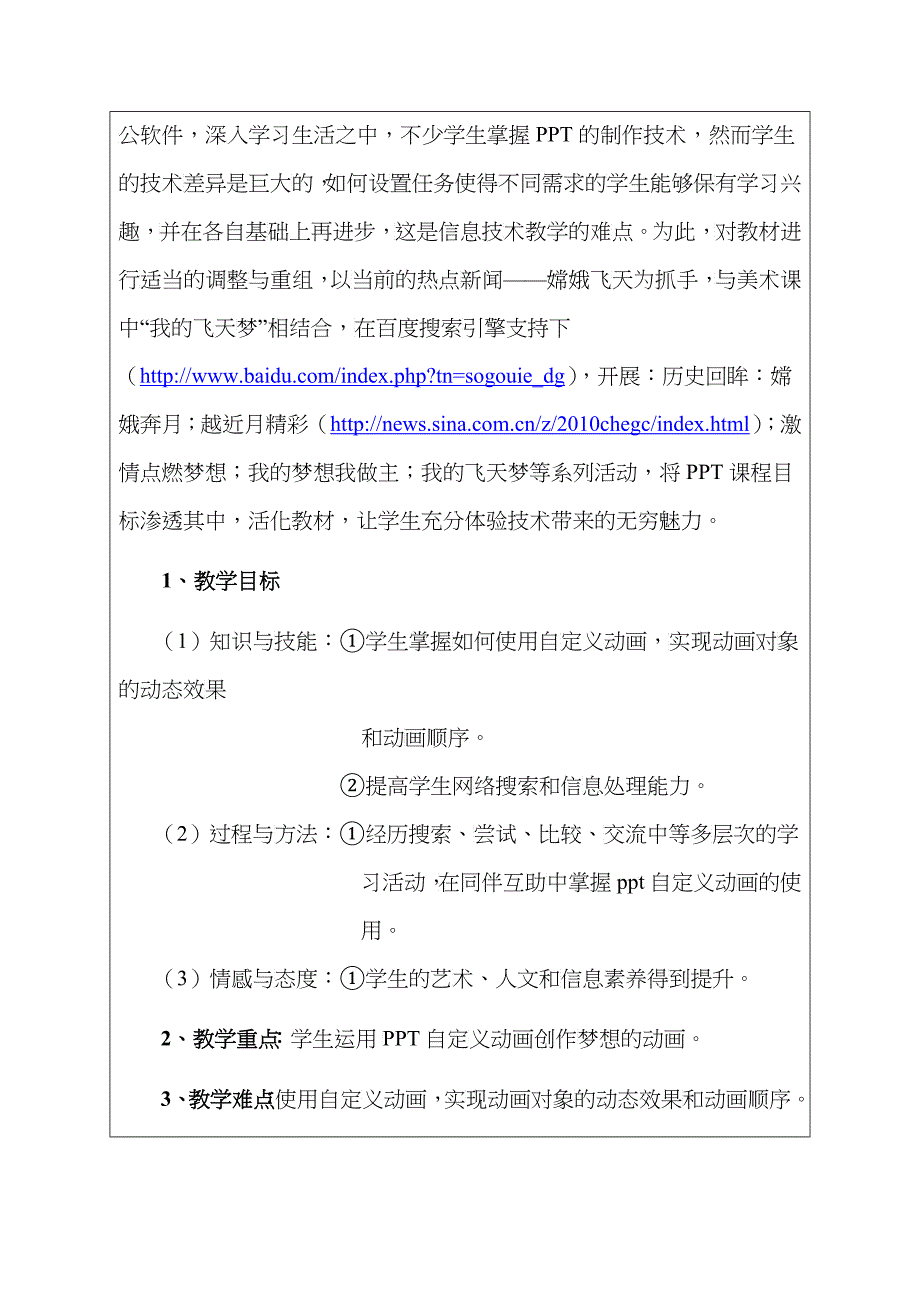 互联网搜索教案设计(我的梦想我做主—ppt自定义动画 嘉信西山小学_第3页