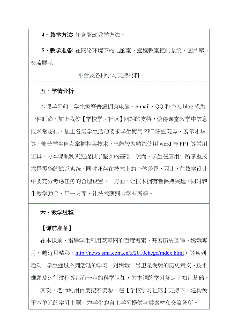 互联网搜索教案设计(我的梦想我做主—ppt自定义动画 嘉信西山小学_第4页