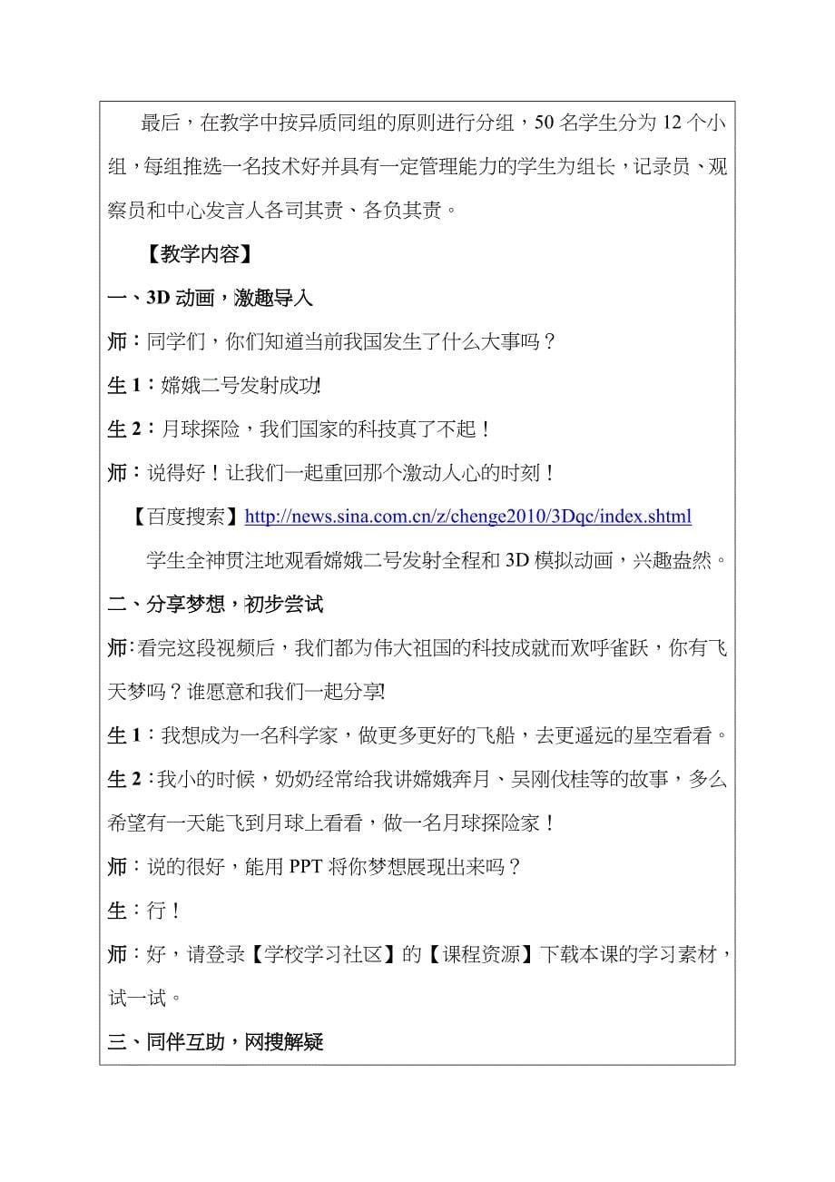 互联网搜索教案设计(我的梦想我做主—ppt自定义动画 嘉信西山小学_第5页