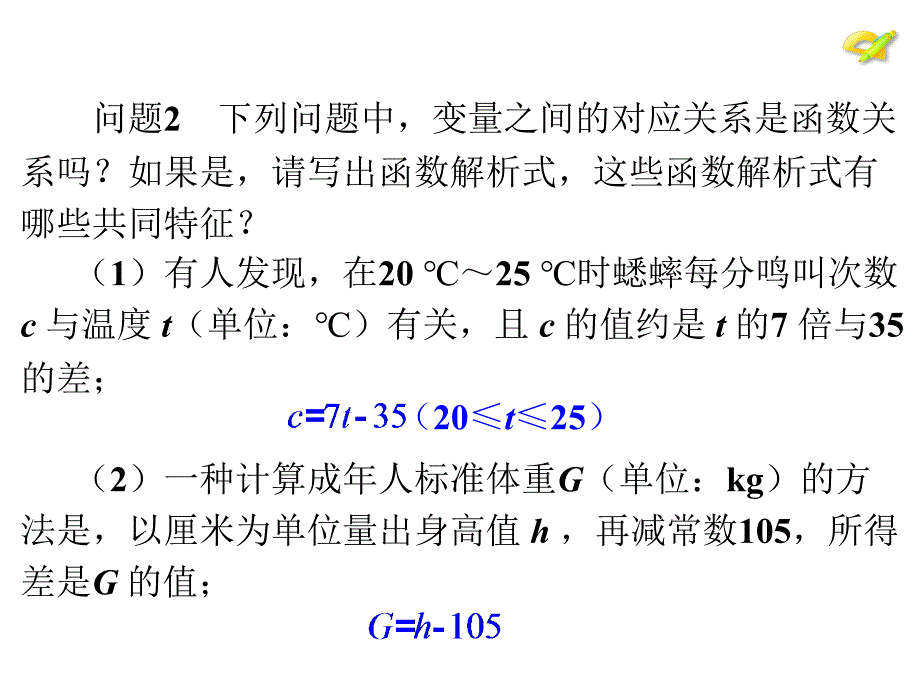 人教版数学八下课件1922一次函数1（共11张PPT）_第3页