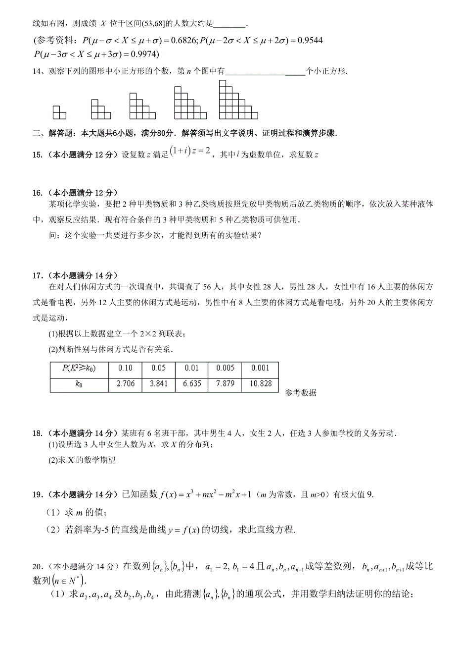 数学理卷&#183;2013届广东省高二下学期第二次月考1.doc_第2页