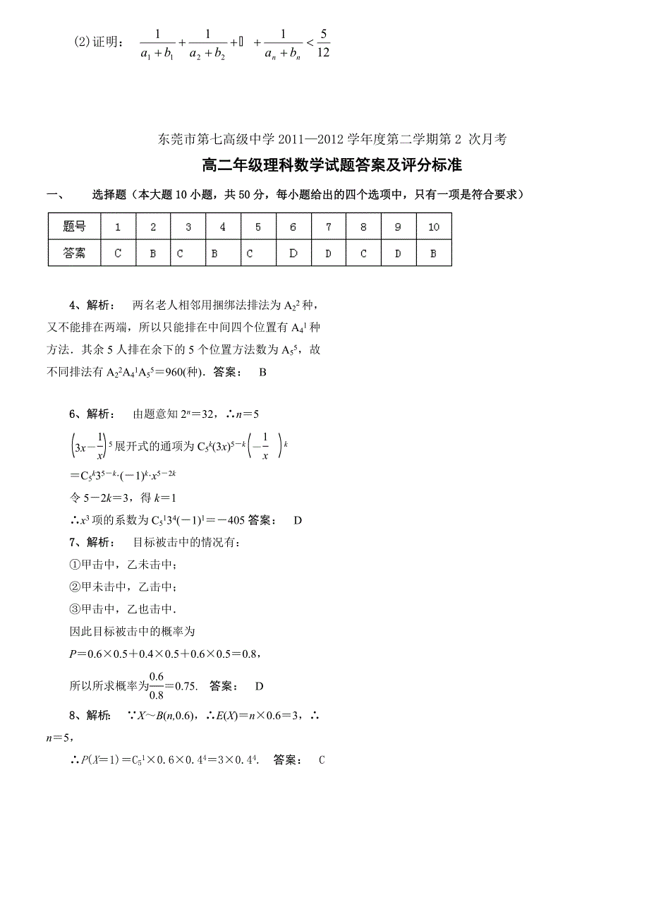 数学理卷&#183;2013届广东省高二下学期第二次月考1.doc_第3页