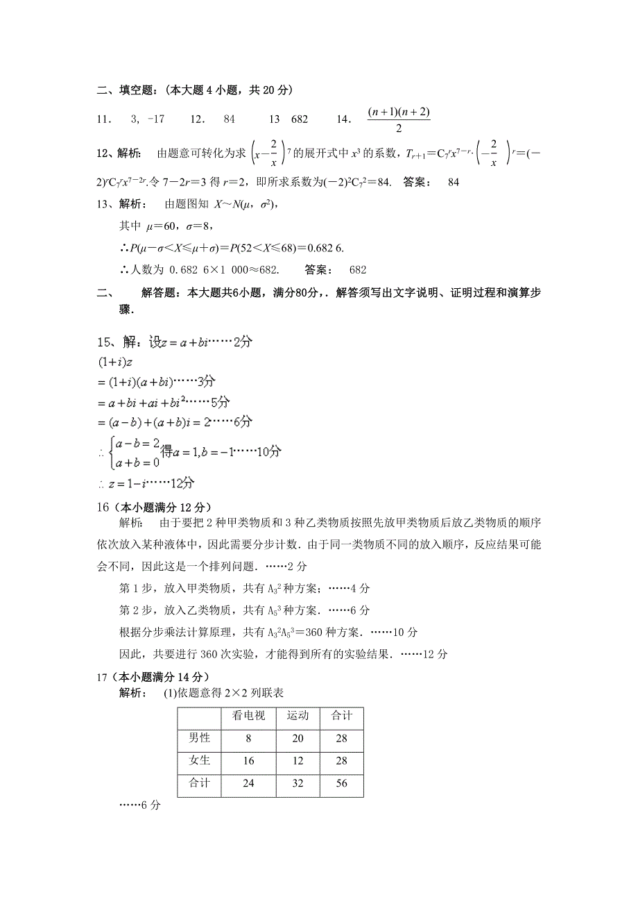 数学理卷&#183;2013届广东省高二下学期第二次月考1.doc_第4页