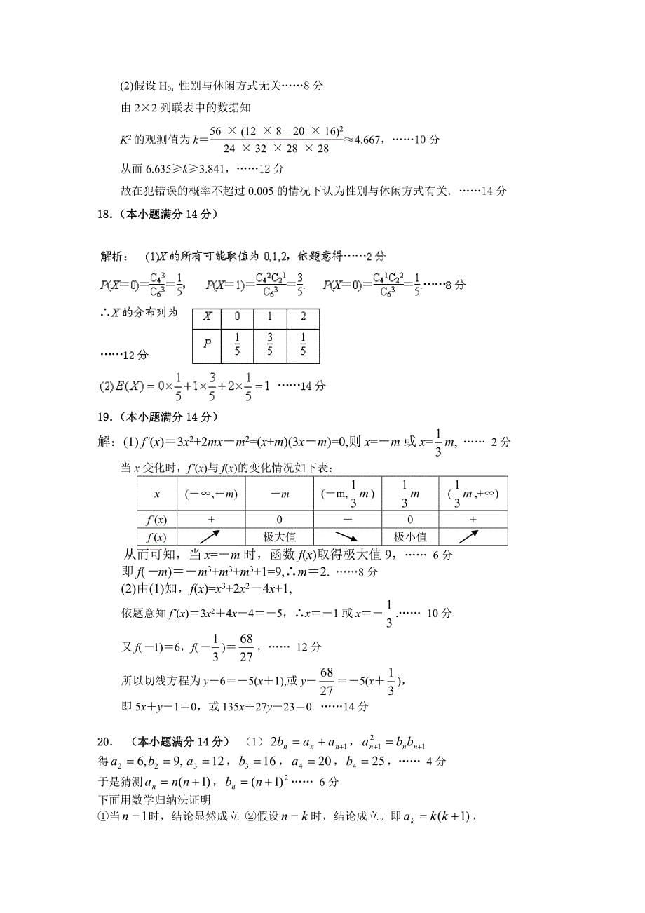 数学理卷&#183;2013届广东省高二下学期第二次月考1.doc_第5页