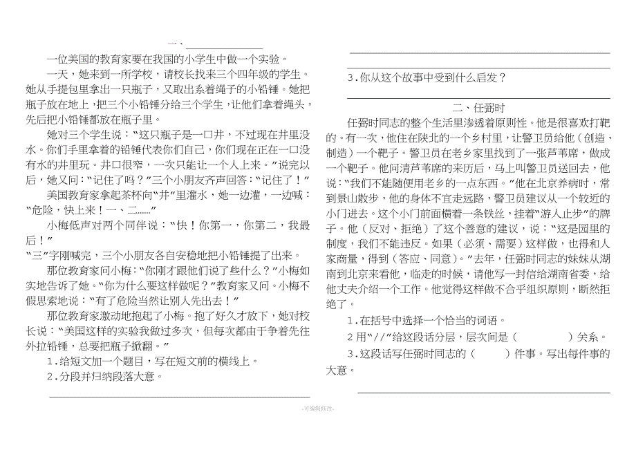 概括段意专项练习.doc_第1页