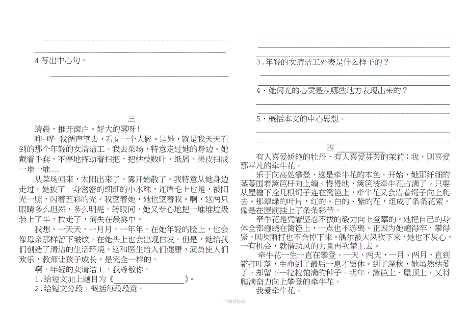 概括段意专项练习.doc_第2页