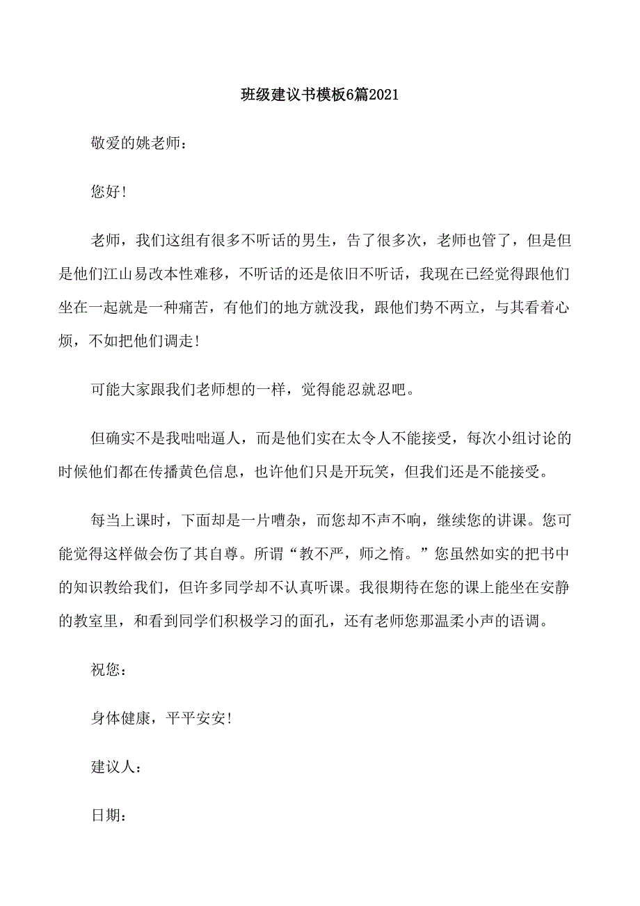 班级建议书模板6篇2021_第1页