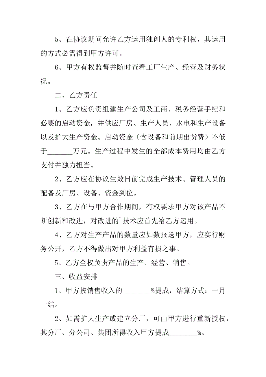 2023年关于入股合同四篇_第2页