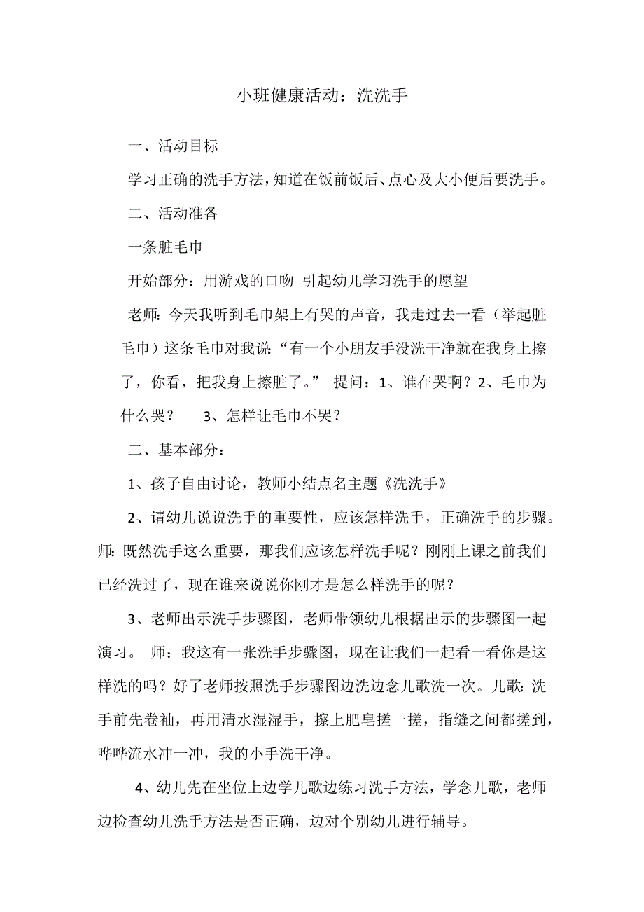 新建MicrosoftWordDocument (2)_第1页