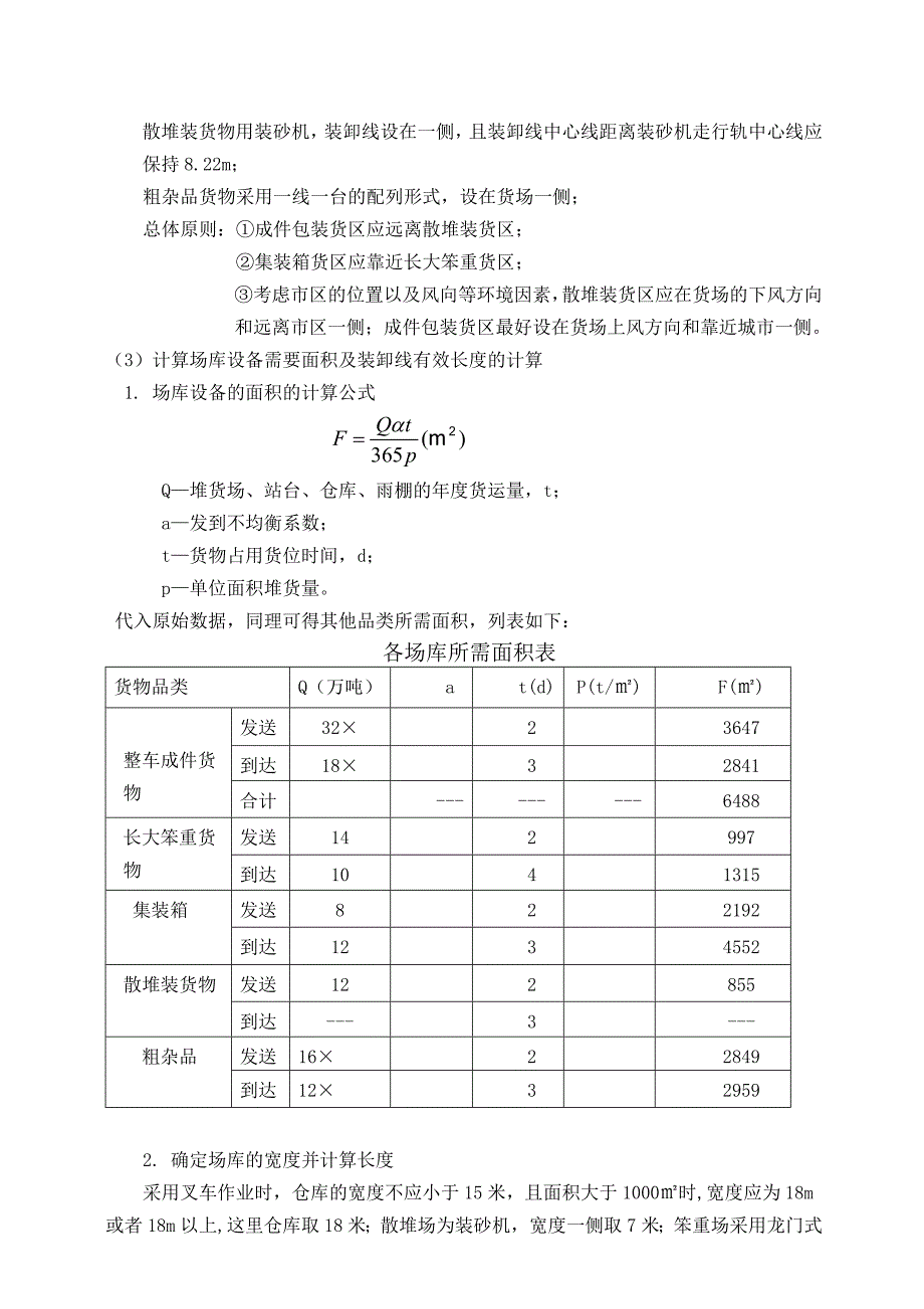 华东交通大学铁路综合性货场设计讲述_第3页