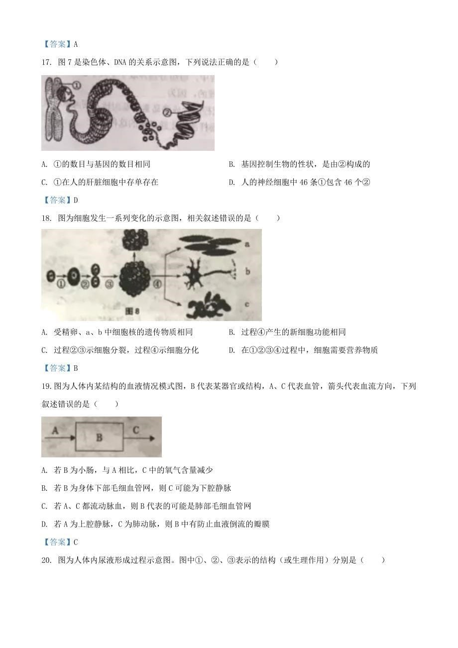 2021年重庆江津中考生物真题及答案_第5页