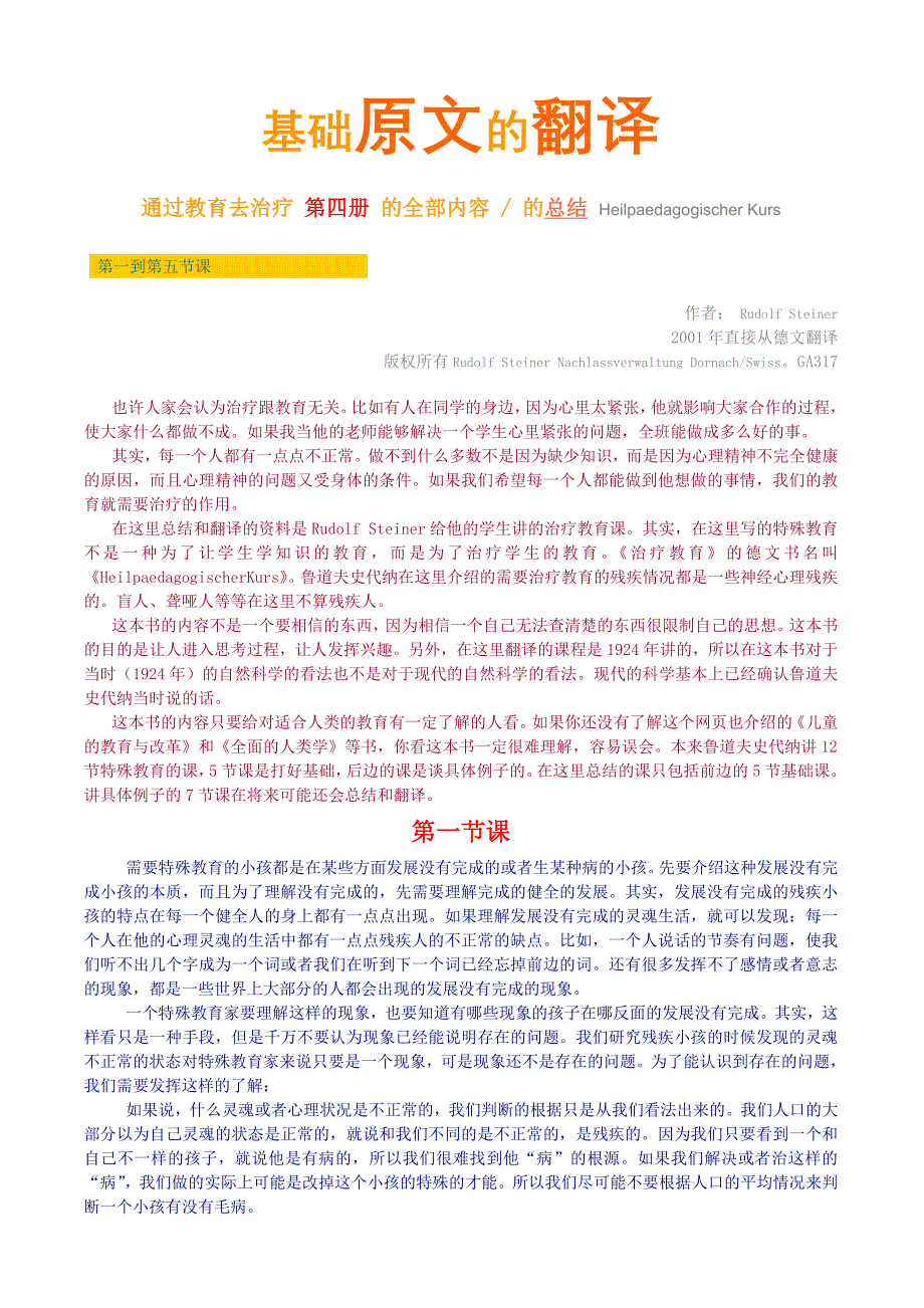 通过教育去治疗史代纳_第1页