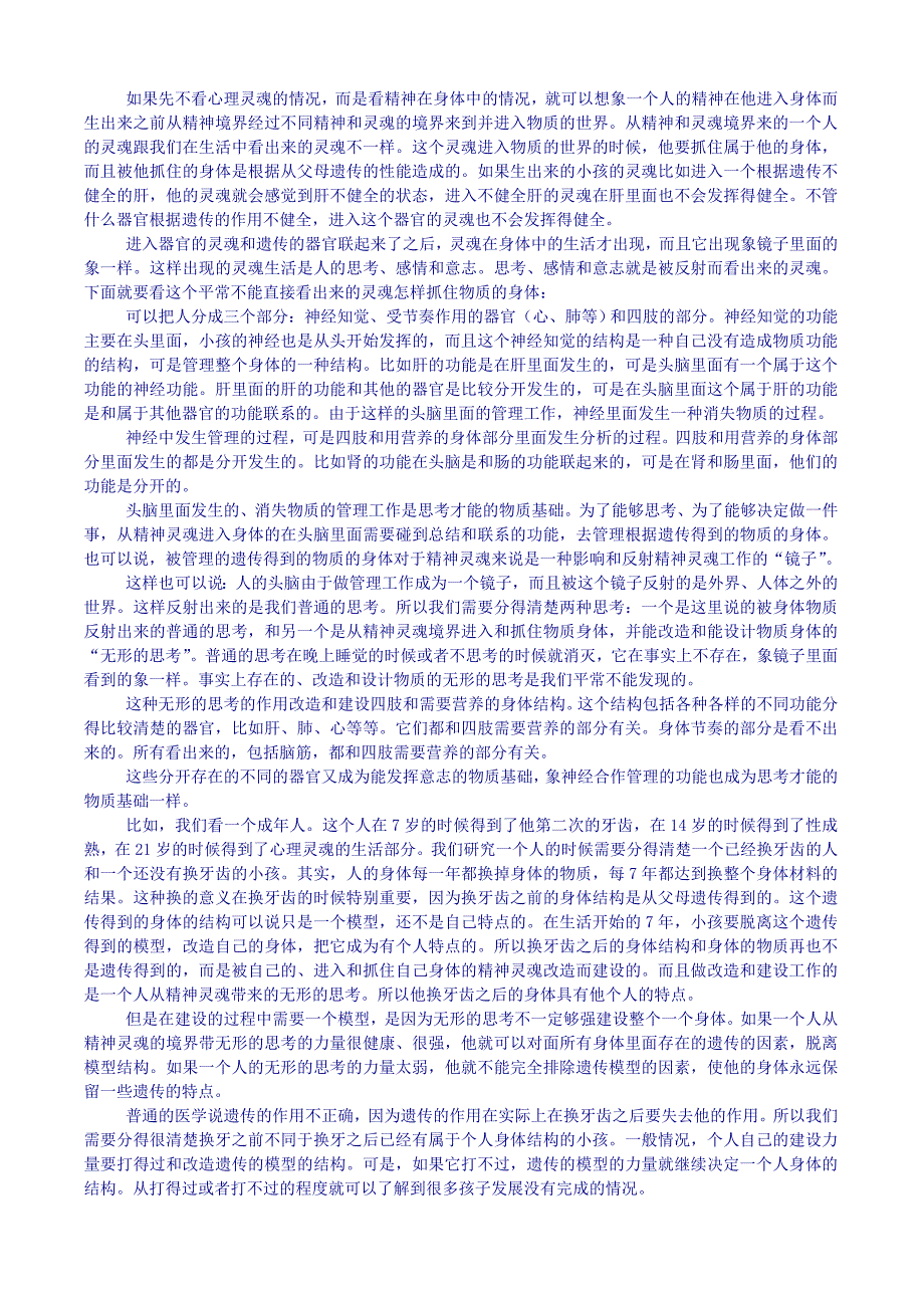 通过教育去治疗史代纳_第2页