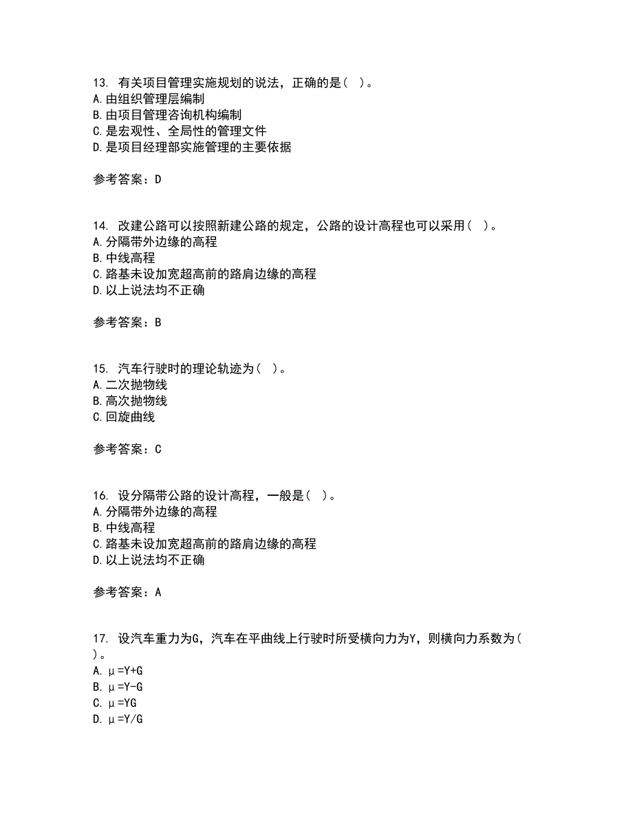 大连理工大学21秋《道路勘测设计》综合测试题库答案参考76_第4页