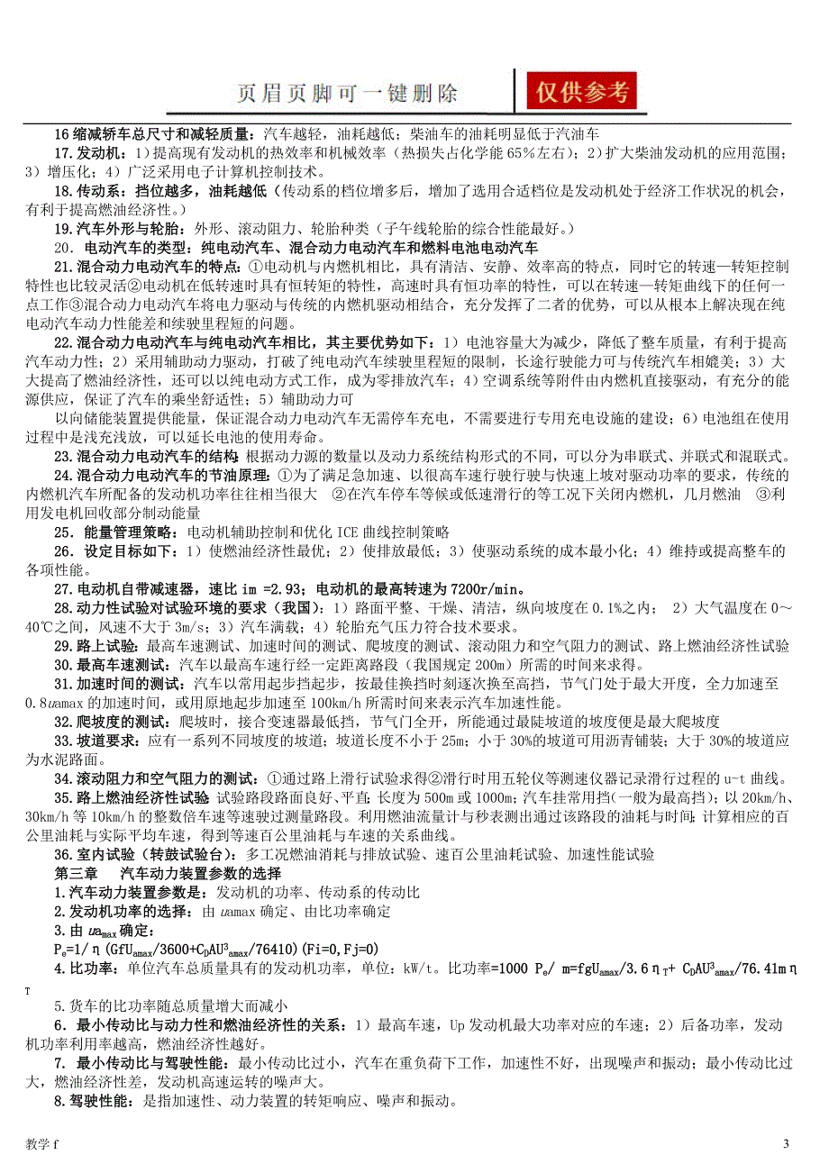 汽车理论复习资料及习题汇总教资类别_第3页
