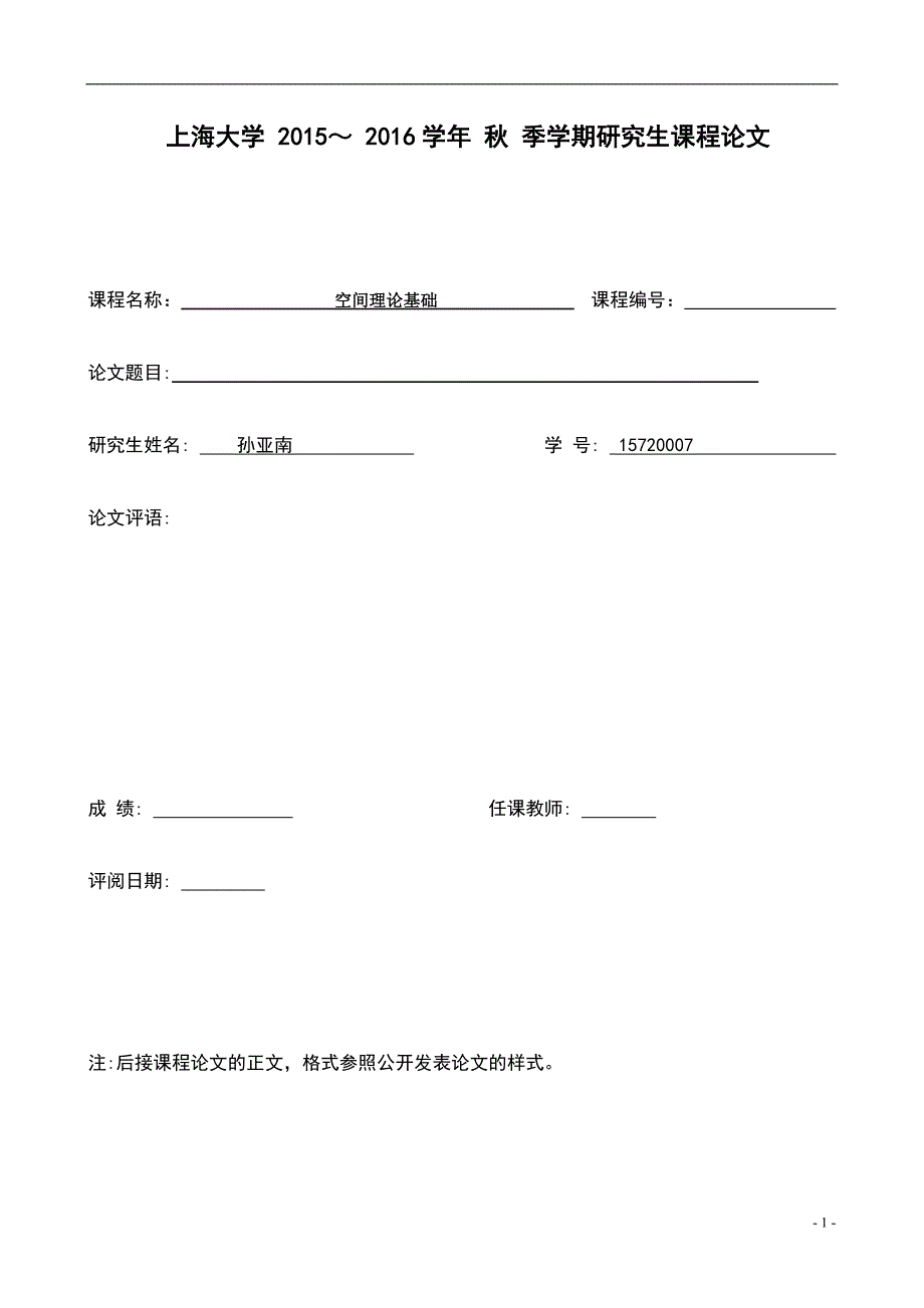 拓扑空间中连续映射的等价命题及证明论文_第1页