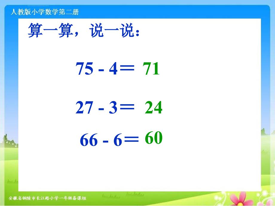 例2《两位数减一位数的退位减法》ppt课件_第3页