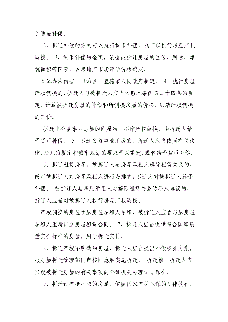 商铺集中搬迁整治工作方案(商铺拆迁政策有哪些)_第2页