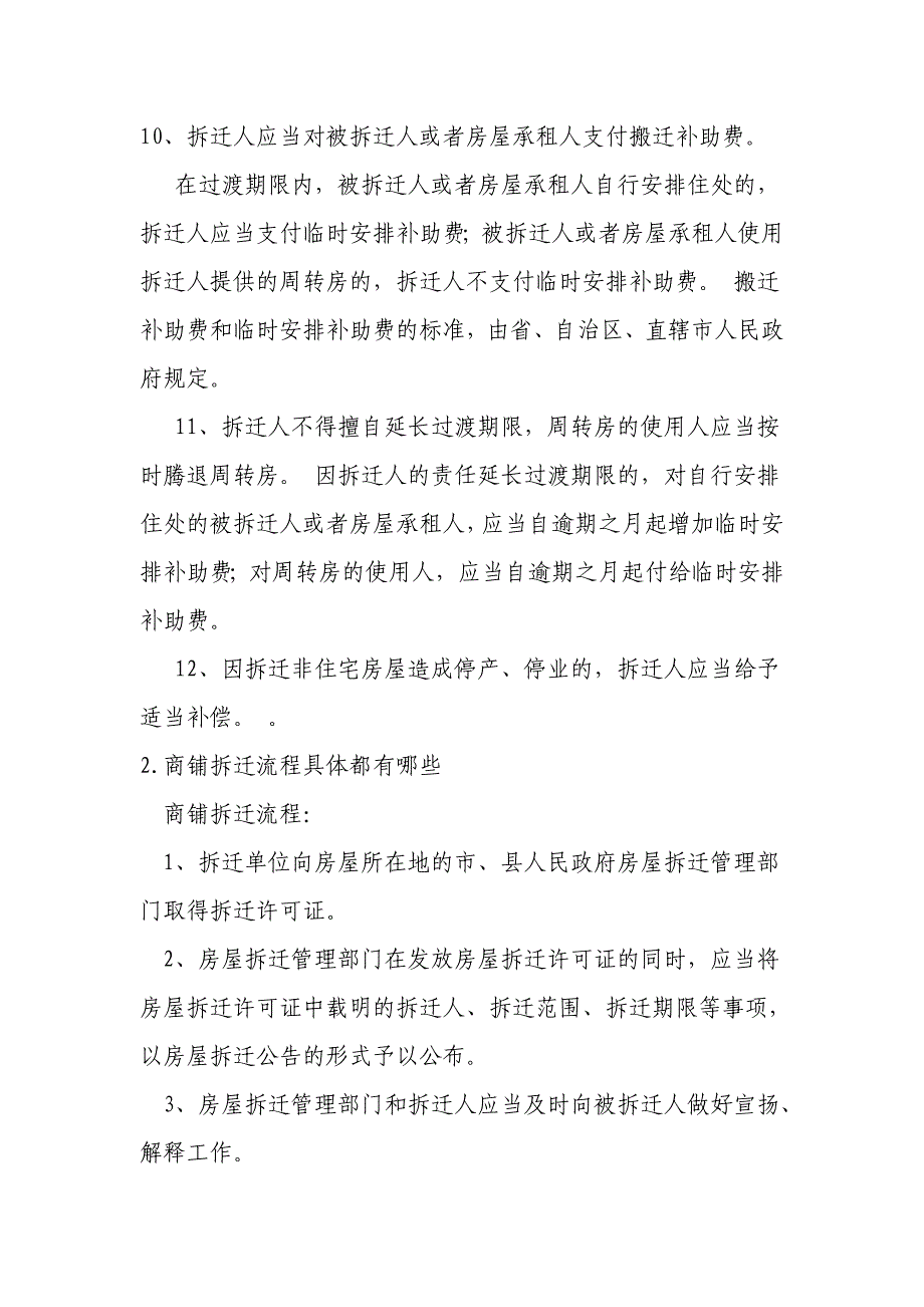 商铺集中搬迁整治工作方案(商铺拆迁政策有哪些)_第3页