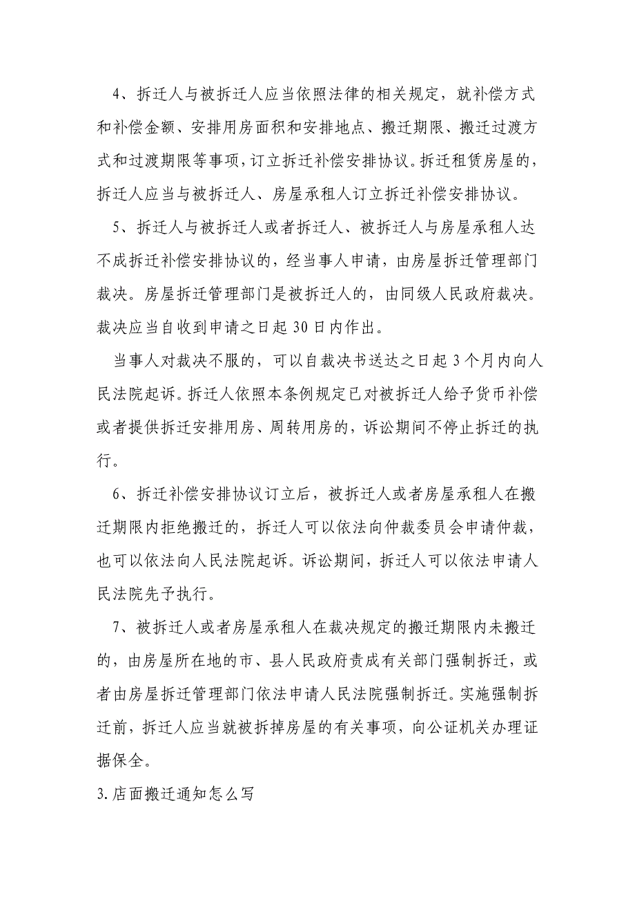 商铺集中搬迁整治工作方案(商铺拆迁政策有哪些)_第4页