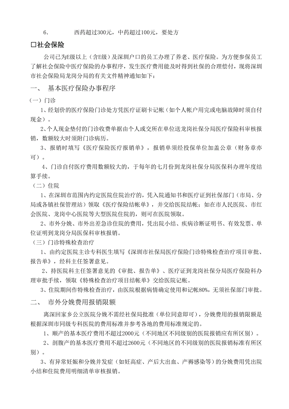 医疗工伤社会保险管理制度_第4页