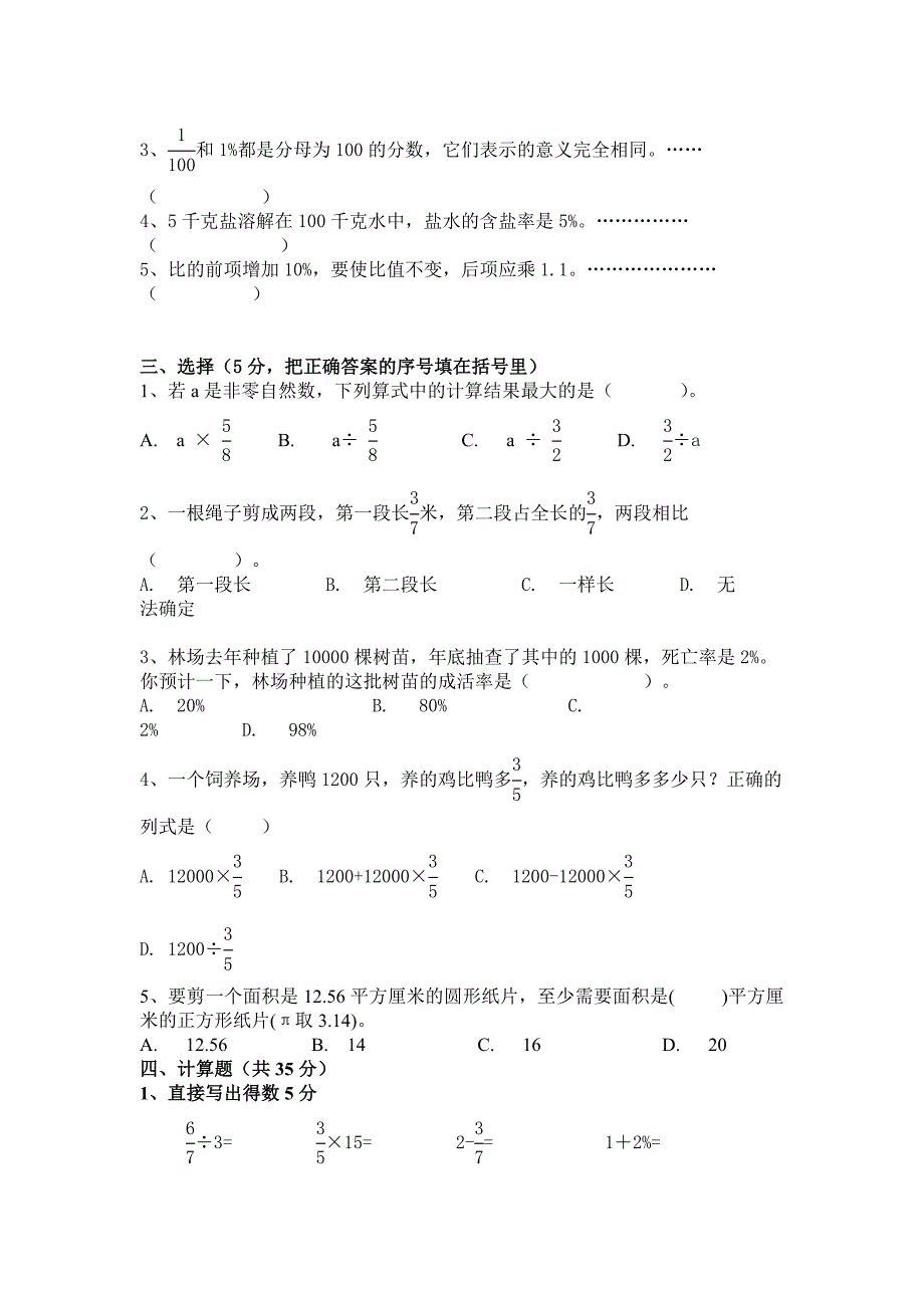 六年级下册数学期末考试试卷_第2页