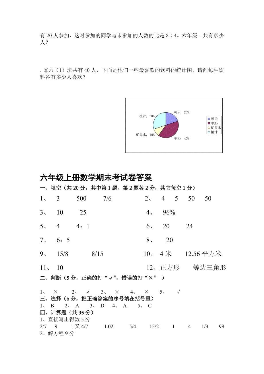 六年级下册数学期末考试试卷_第5页