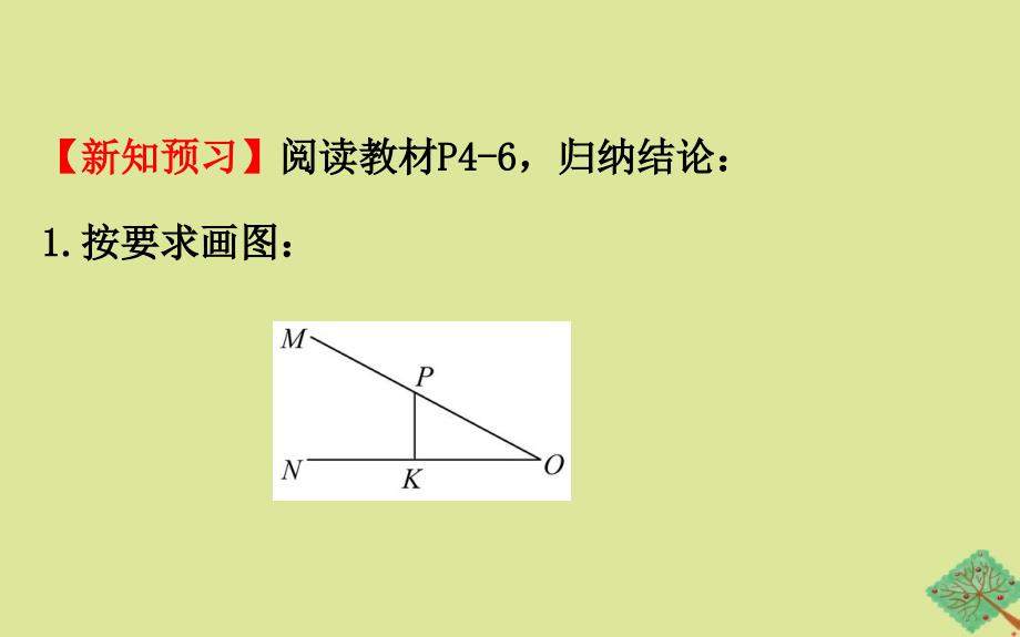 2020版八年级数学下册 第1章 直角三角形 1.1 直角三角形的性质与判定（Ⅰ）（第2课时）课件 （新版）湘教版_第3页