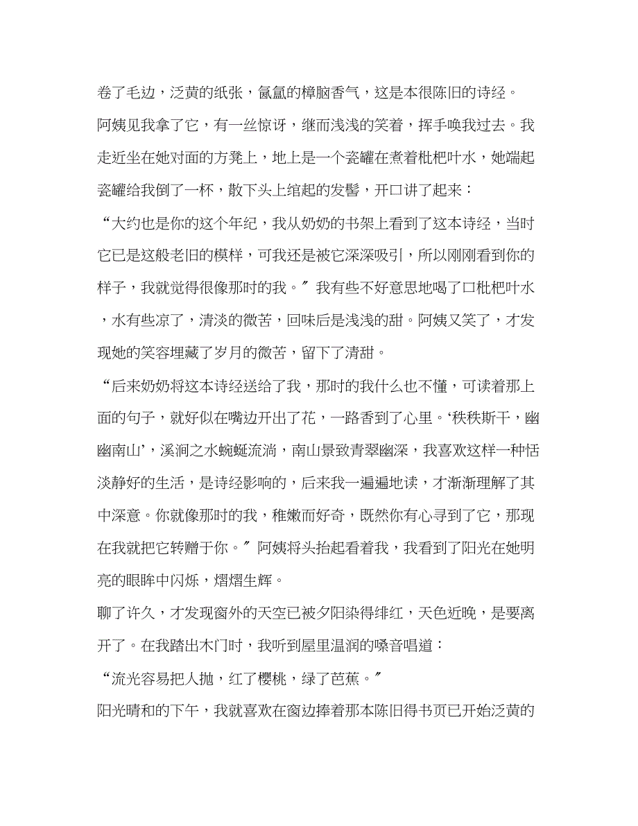 2023年旧书作文800字.docx_第2页