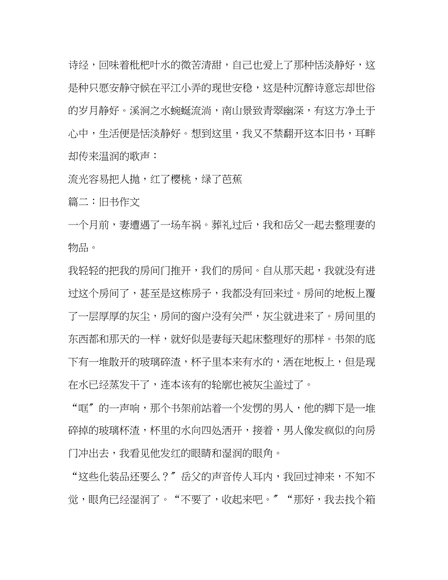 2023年旧书作文800字.docx_第3页