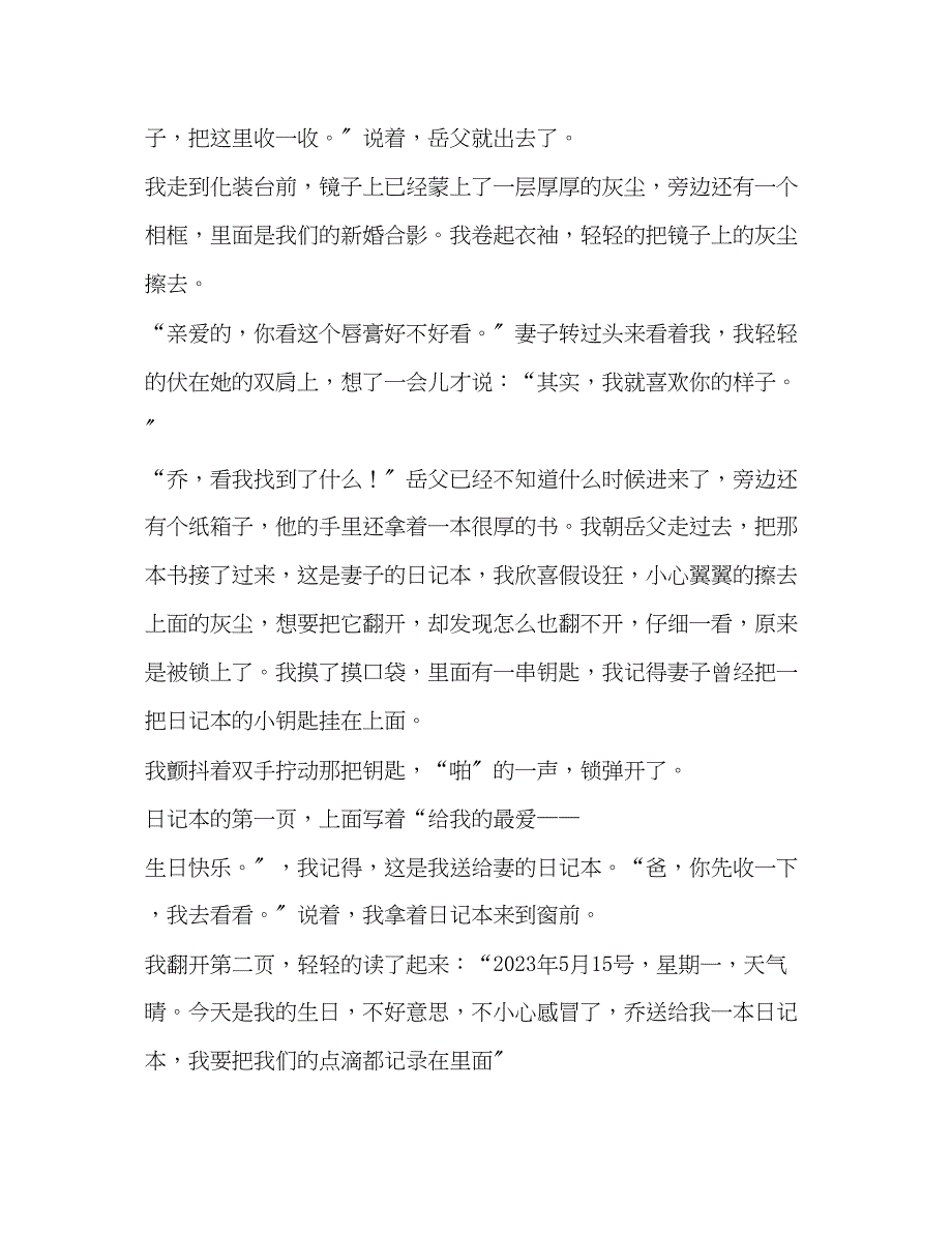 2023年旧书作文800字.docx_第4页