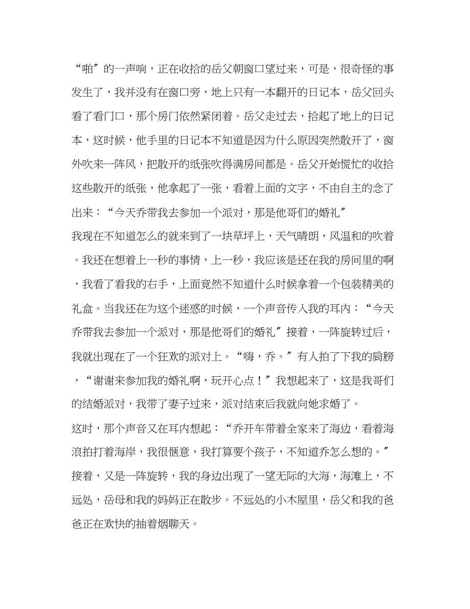 2023年旧书作文800字.docx_第5页